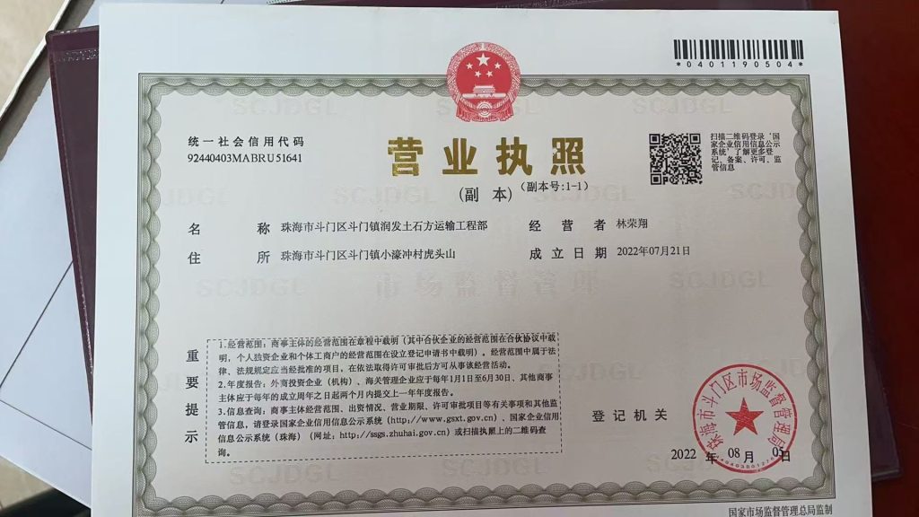 图片[1]-关于我们-珠海市斗门区斗门镇润发土石方运输工程部 - 官方网站